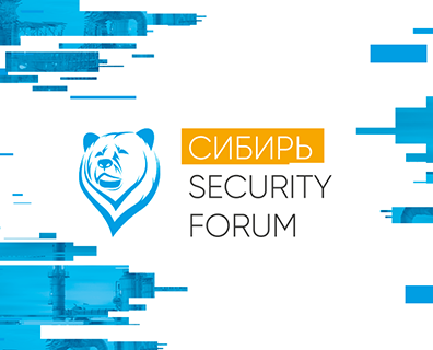 ТЭК в безопасности: в Иркутске состоялась конференция «Сибирь Security Forum»