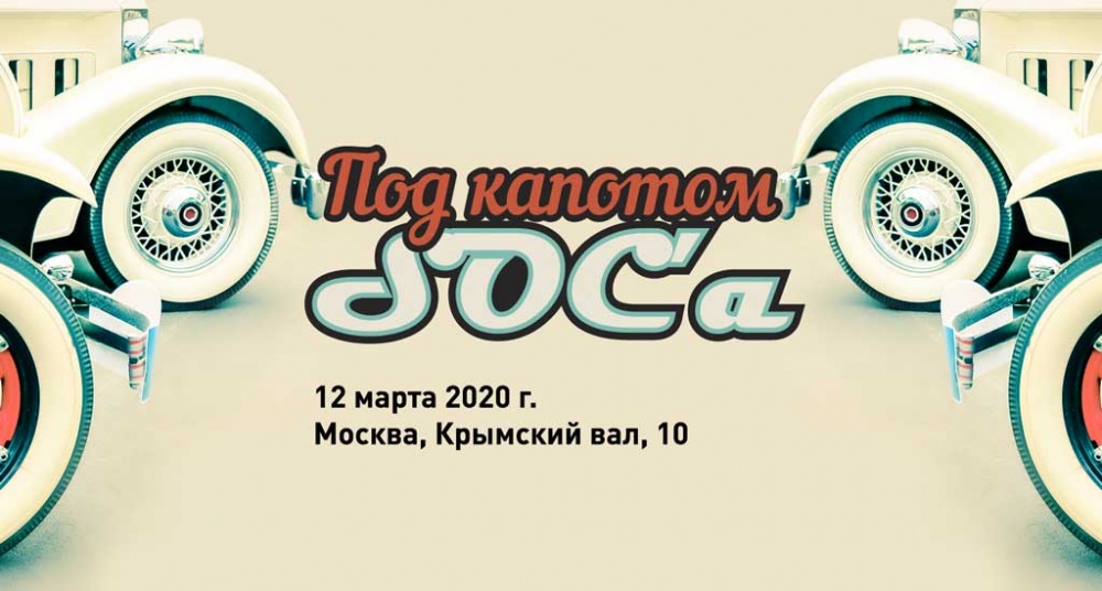 «Под капотом SOC’а»