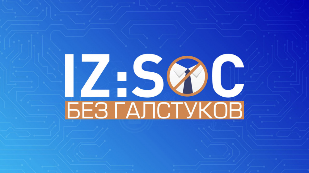 «SOC без галстуков»