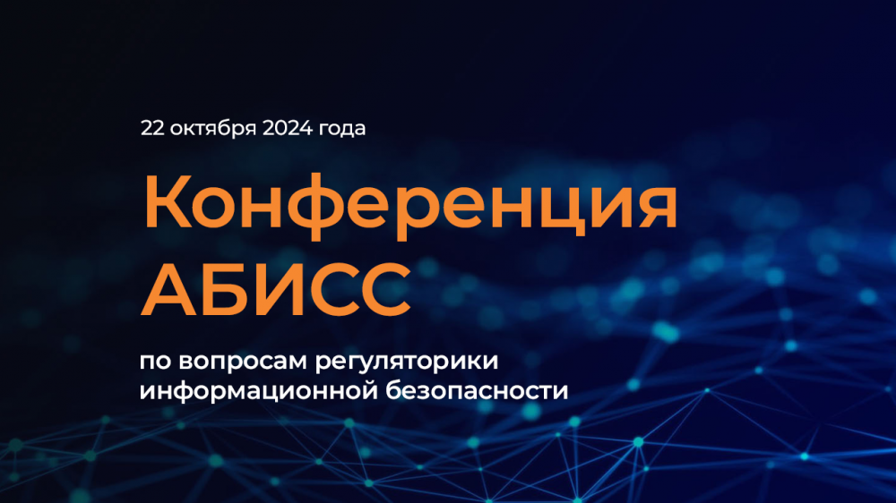 АБИСС
