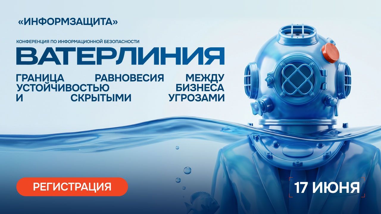 Конференция ВАТЕРЛИНИЯ