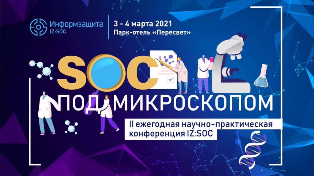 SOC под микроскопом