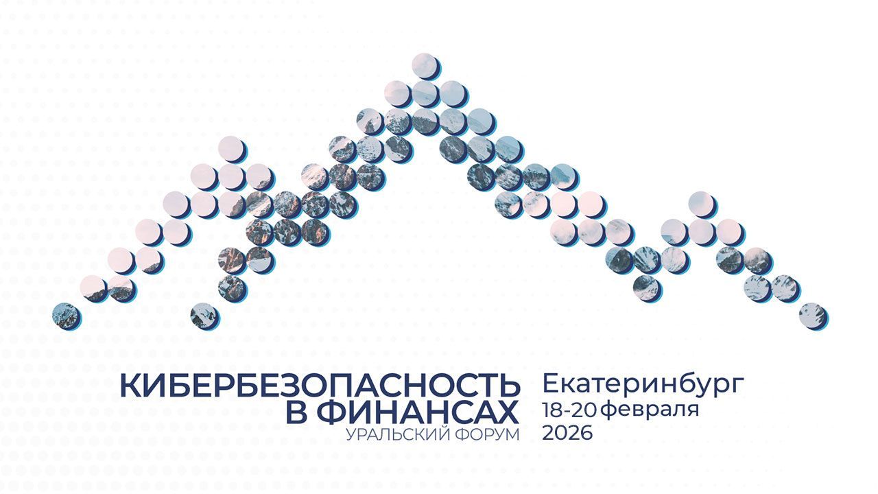 «Информзащита» приняла участие в Уральском форуме