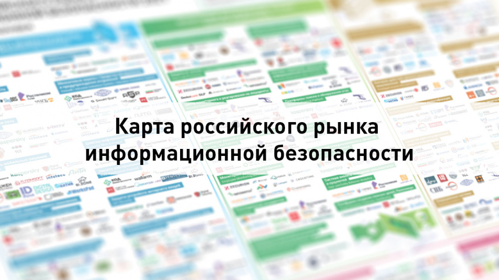 Карта российского рынка информационной безопасности. TADVISER карта российского рынка информационной безопасности. Карта российского рынка информационной безопасности 2024. Карта российского рынка TADVISER 2023. Российские иб