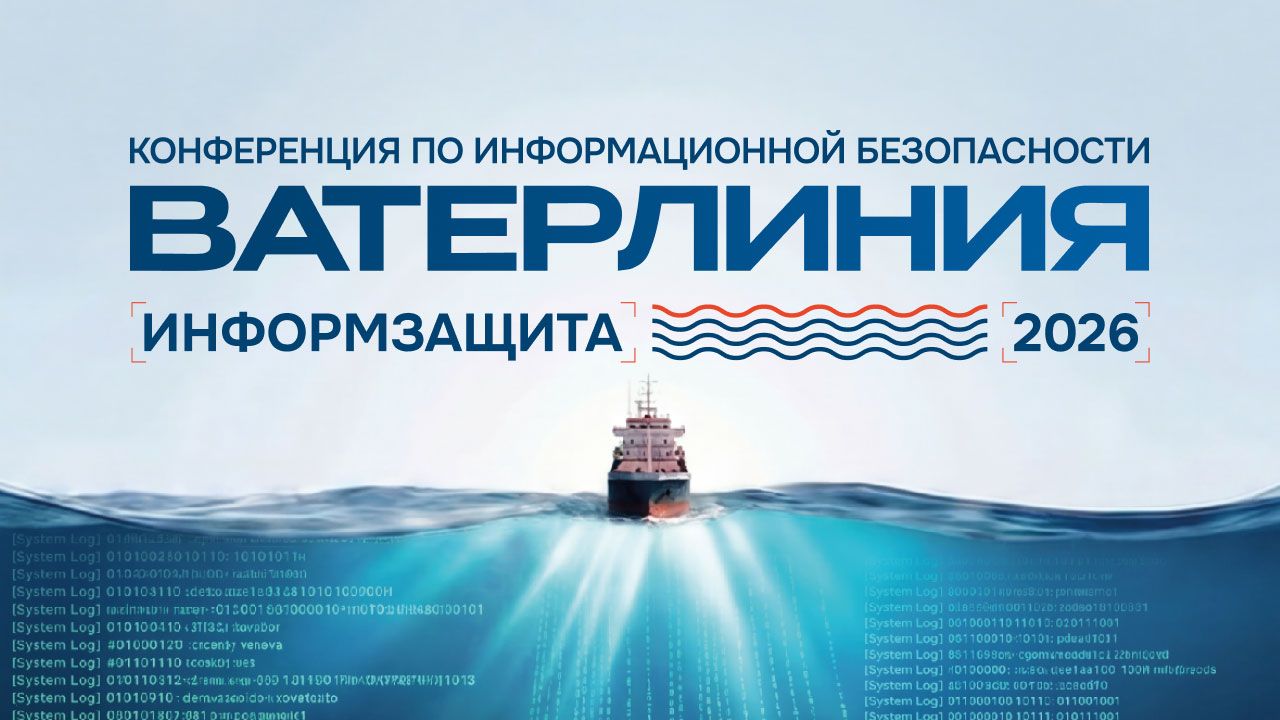 Киберустойчивость в фокусе «Информзащиты»