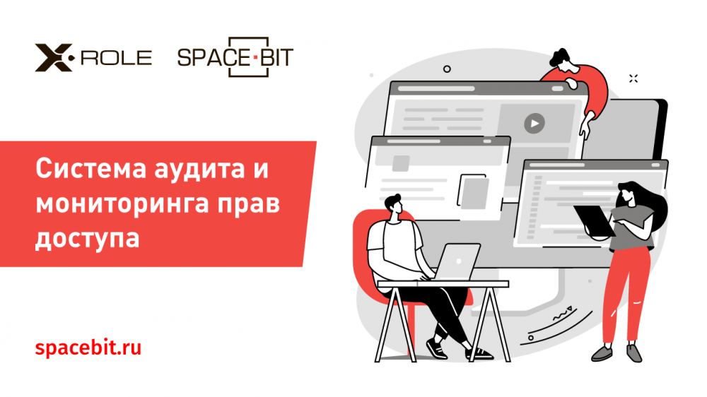 Новая система аудита и мониторинга прав доступа от компании Spacebit