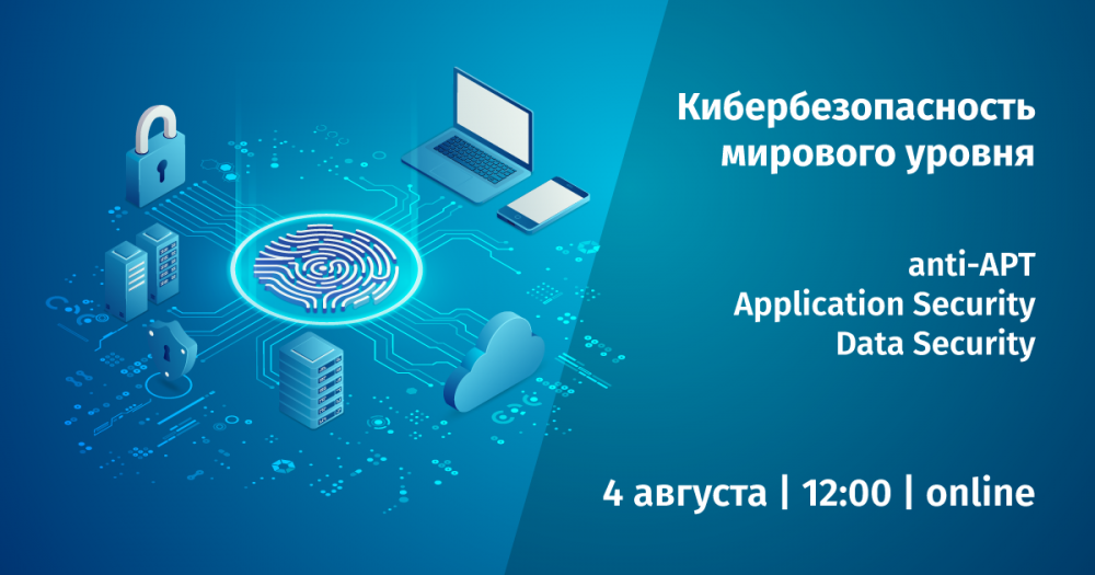 Комплексная защита от мировых экспертов в области кибербезопасности. Обзор решений FireEye (anti-APT) и Imperva (Application и Data Security)