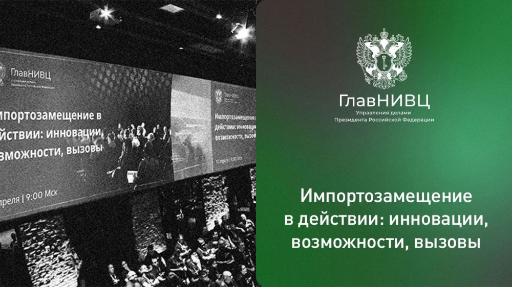 Конференция ГлавНИВЦ